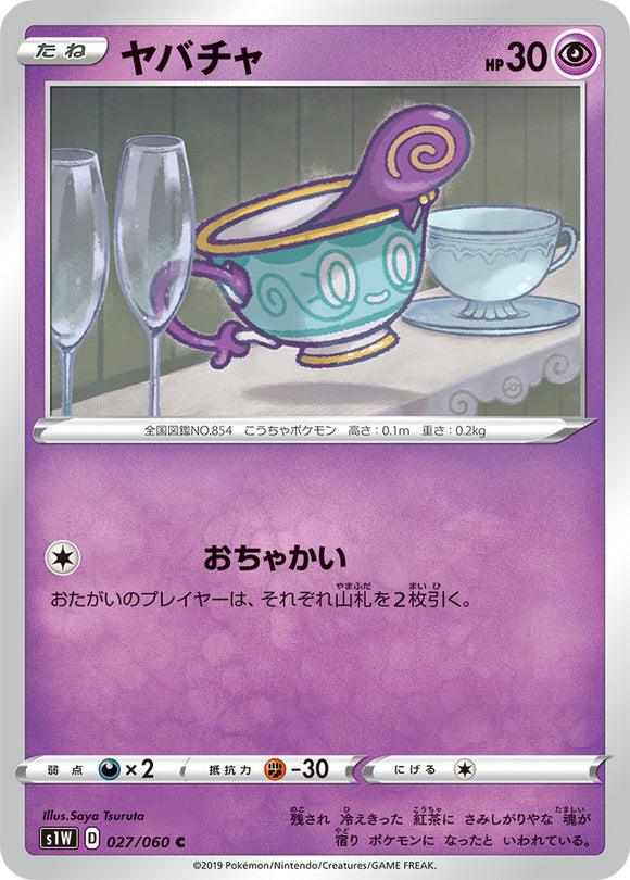 Sinistea  027 S1W: Sword Expansion Japanese Pokémon card in Near Mint/Mint condition.