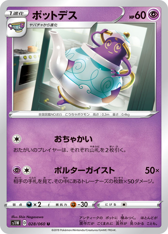 Polteageist 028 S1W: Sword Expansion Japanese Pokémon card in Near Mint/Mint condition.