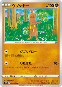 Sudowoodo 029 S1W: Sword Expansion Japanese Pokémon card in Near Mint/Mint condition.