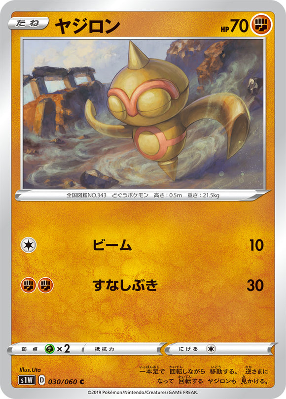 Baltoy 030 S1W: Sword Expansion Japanese Pokémon card in Near Mint/Mint condition.
