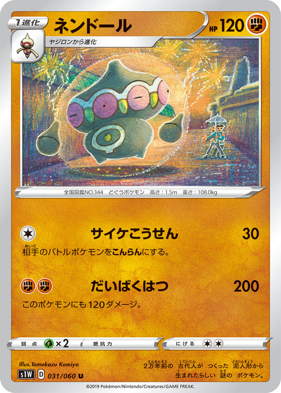 Claydol 031 S1W: Sword Expansion Japanese Pokémon card in Near Mint/Mint condition.