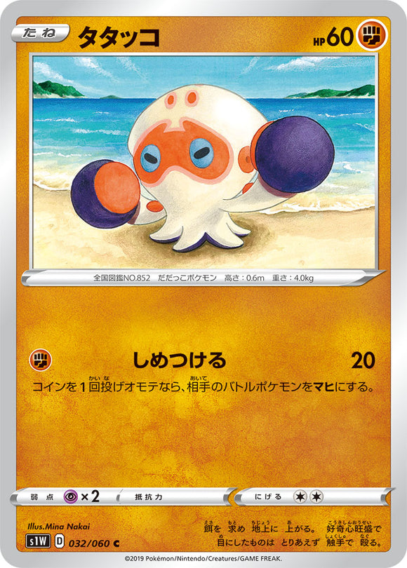 Clobbopus 032 S1W: Sword Expansion Japanese Pokémon card in Near Mint/Mint condition.
