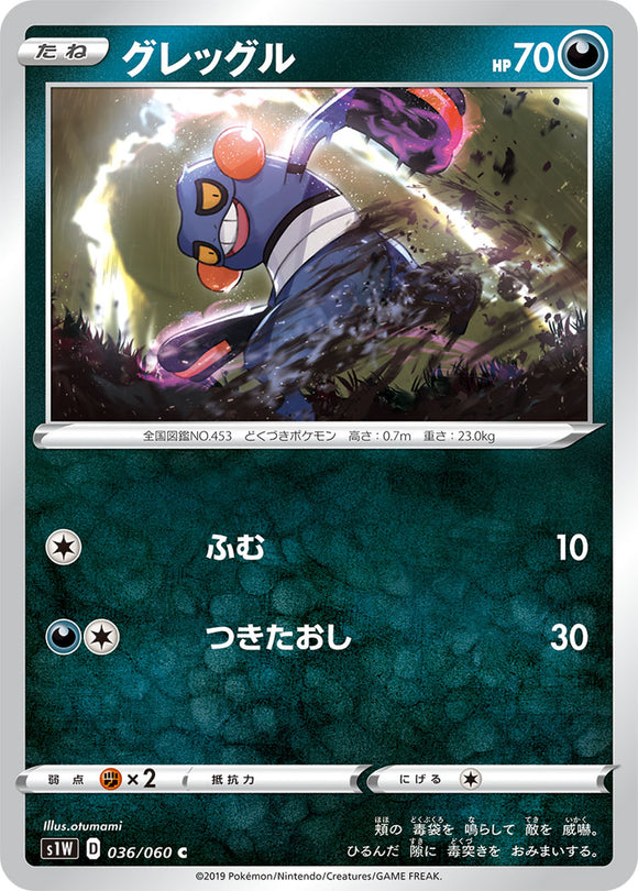Croagunk 036 S1W: Sword Expansion Japanese Pokémon card in Near Mint/Mint condition.