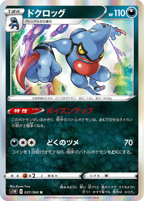 Toxicroak 037 S1W: Sword Expansion Japanese Pokémon card in Near Mint/Mint condition.