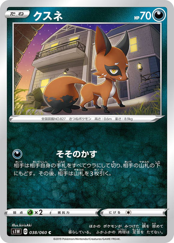 Nickit 038 S1W: Sword Expansion Japanese Pokémon card in Near Mint/Mint condition.