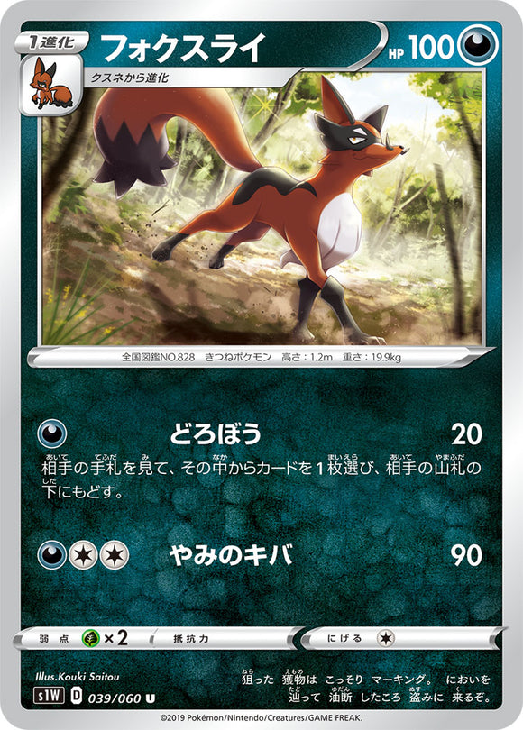 Thievul 039 S1W: Sword Expansion Japanese Pokémon card in Near Mint/Mint condition.