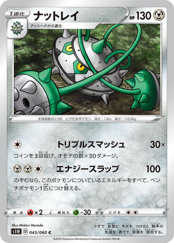 Ferrothorn 043 S1W: Sword Expansion Japanese Pokémon card in Near Mint/Mint condition.