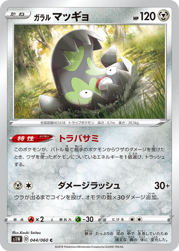 Galarian Stunfisk 044 S1W: Sword Expansion Japanese Pokémon card in Near Mint/Mint condition.
