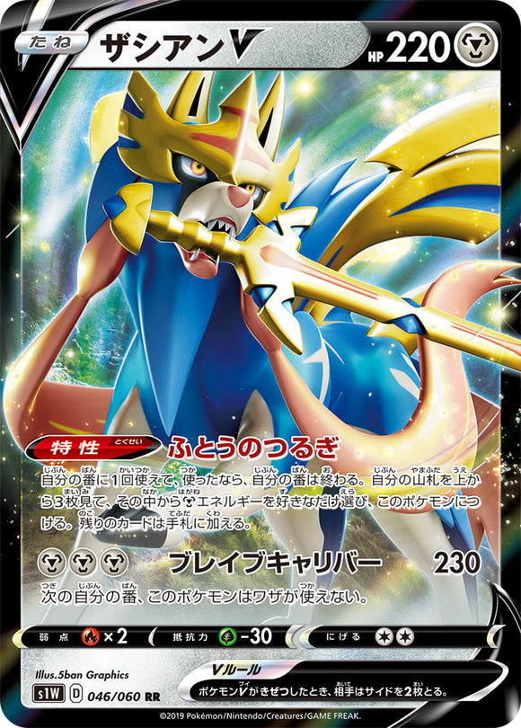 Zacian V 046 S1W: Sword Expansion Japanese Pokémon card in Near Mint/Mint condition.