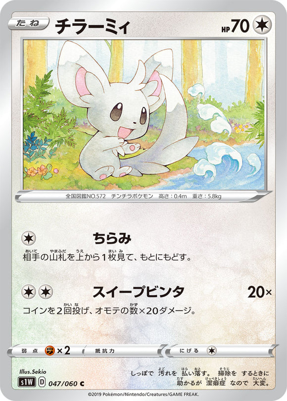 Minccino 047 S1W: Sword Expansion Japanese Pokémon card in Near Mint/Mint condition.