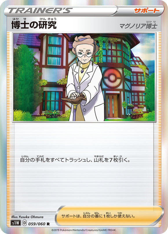 Professor's Research 059 S1W: Sword Expansion Japanese Pokémon card in Near Mint/Mint condition.
