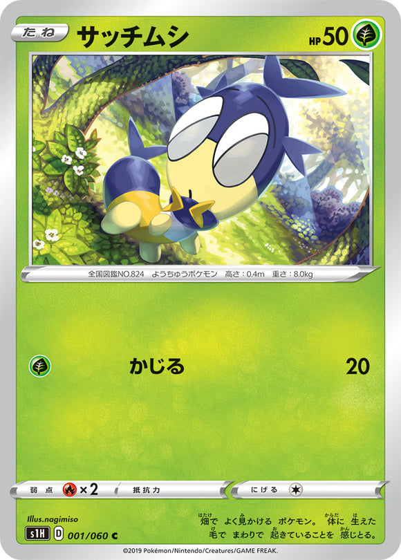 Blipbug 001 S1H: Shield Expansion Japanese Pokémon card in Near Mint/Mint condition.