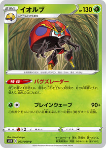 Orbeetle 003 S1H: Shield Expansion Japanese Pokémon card in Near Mint/Mint condition.