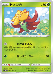 Gossifleur 004 S1H: Shield Expansion Japanese Pokémon card in Near Mint/Mint condition.