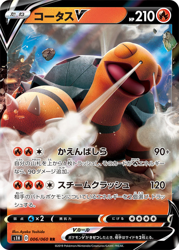 Pokémon Single Card: S1H Shield Expansion Sword & Shield Japanese 006 Torkoal V