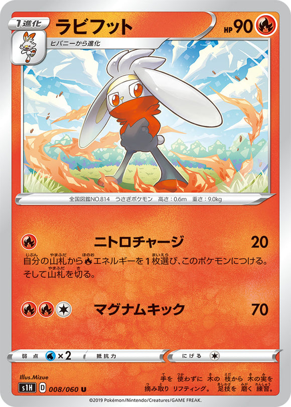 Raboot 008 S1H: Shield Expansion Japanese Pokémon card in Near Mint/Mint condition.