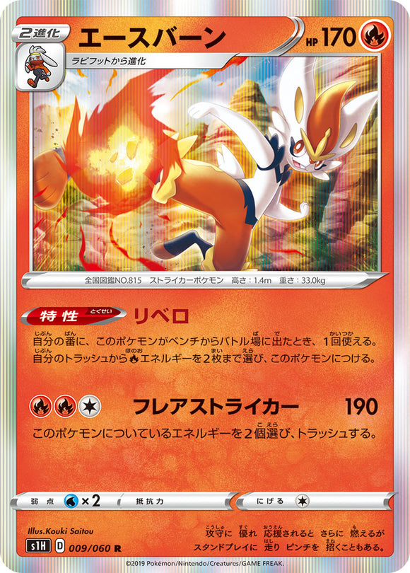 Cinderace 009 S1H: Shield Expansion Japanese Pokémon card in Near Mint/Mint condition.