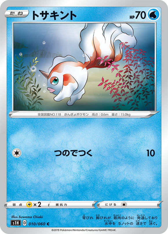 Goldeen 010 S1H: Shield Expansion Japanese Pokémon card in Near Mint/Mint condition.