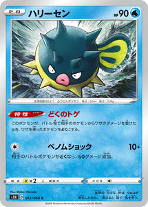 Qwilfish 012 S1H: Shield Expansion Japanese Pokémon card in Near Mint/Mint condition.