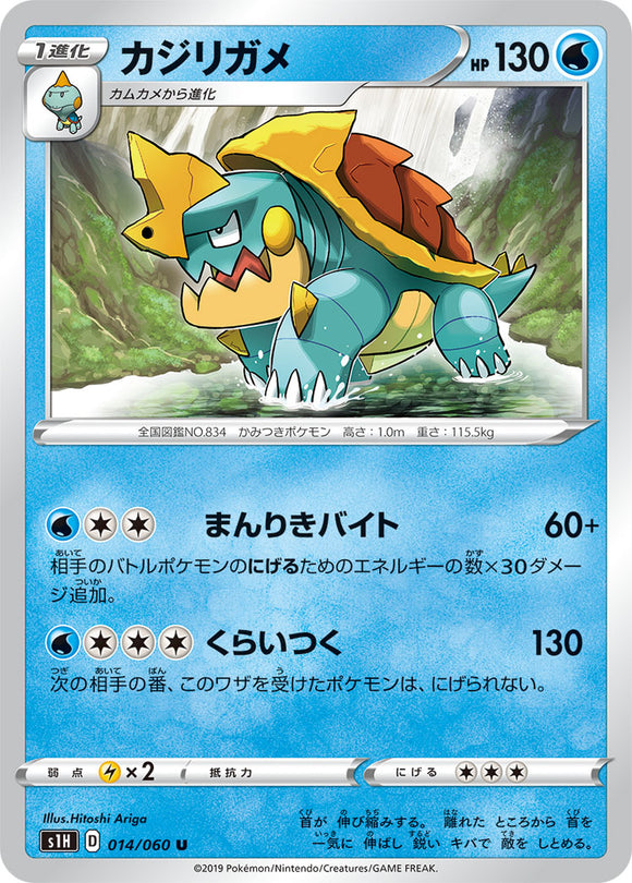 Drednaw 014 S1H: Shield Expansion Japanese Pokémon card in Near Mint/Mint condition.