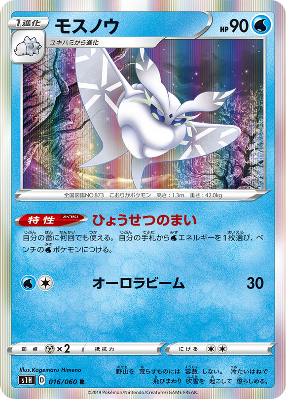 Frosmoth 016 S1H: Shield Expansion Japanese Pokémon card in Near Mint/Mint condition.