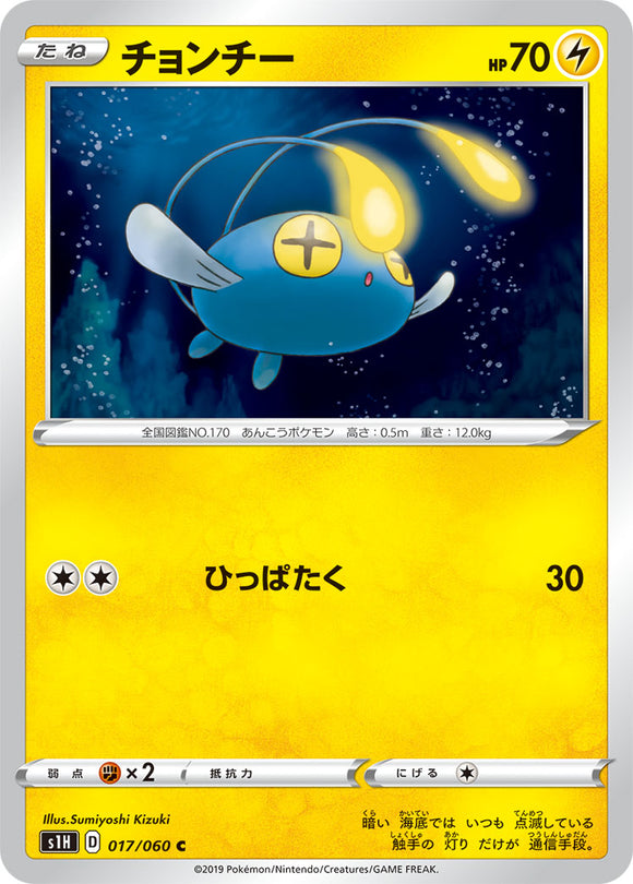 Chinchou 017 S1H: Shield Expansion Japanese Pokémon card in Near Mint/Mint condition.