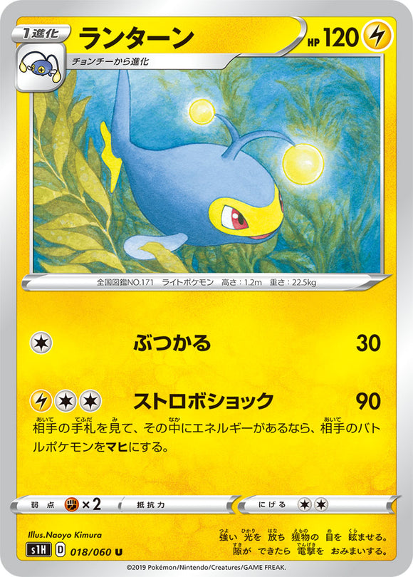 Lanturn 018 S1H: Shield Expansion Japanese Pokémon card in Near Mint/Mint condition.