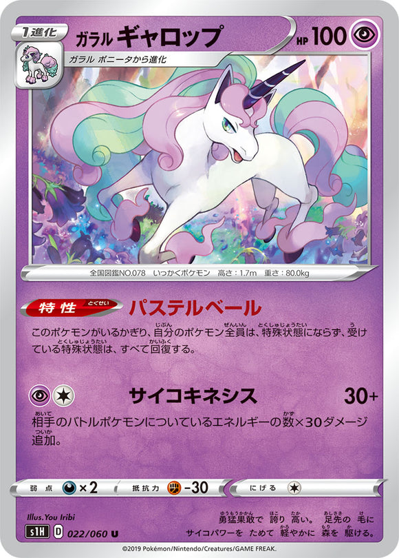 Rapidash 022 S1H: Shield Expansion Japanese Pokémon card in Near Mint/Mint condition.