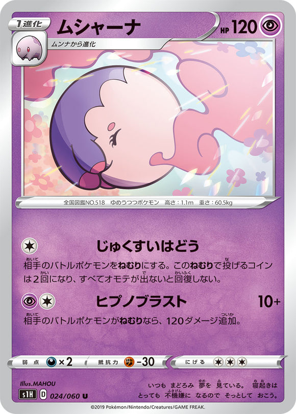 Musharna 024 S1H: Shield Expansion Japanese Pokémon card in Near Mint/Mint condition.