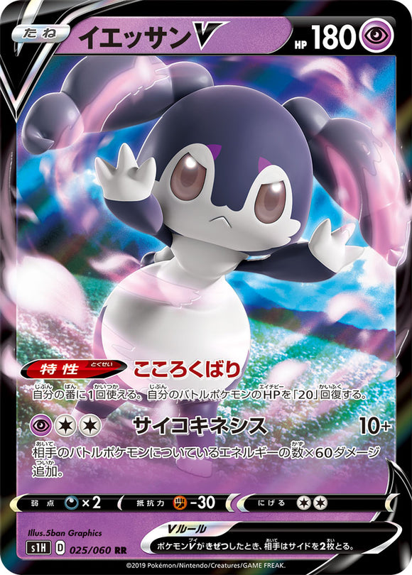 Indeedee V 025 S1H: Shield Expansion Japanese Pokémon card in Near Mint/Mint condition.