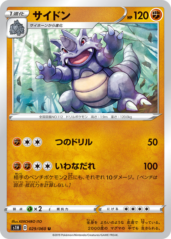 Rhydon 029 S1H: Shield Expansion Japanese Pokémon card in Near Mint/Mint condition.