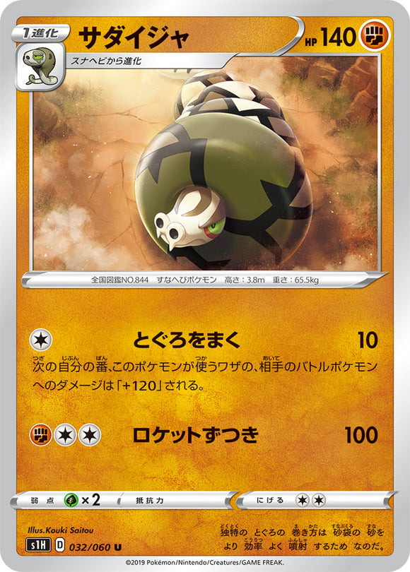 Sandaconda 032 S1H: Shield Expansion Japanese Pokémon card in Near Mint/Mint condition.