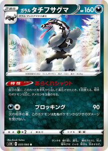 Obstagoon 035 S1H: Shield Expansion Japanese Pokémon card in Near Mint/Mint condition.