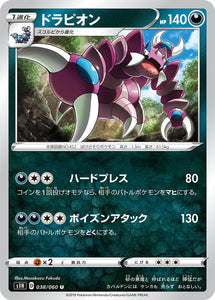 Drapion 038 S1H: Shield Expansion Japanese Pokémon card in Near Mint/Mint condition.