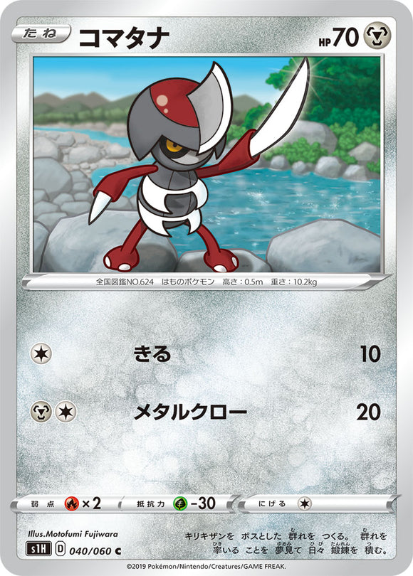 Pawniard 040 S1H: Shield Expansion Japanese Pokémon card in Near Mint/Mint condition.
