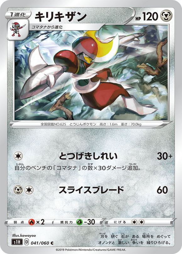 Bisharp 041 S1H: Shield Expansion Japanese Pokémon card in Near Mint/Mint condition.