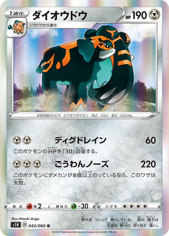 Copperajah 043 S1H: Shield Expansion Japanese Pokémon card in Near Mint/Mint condition.