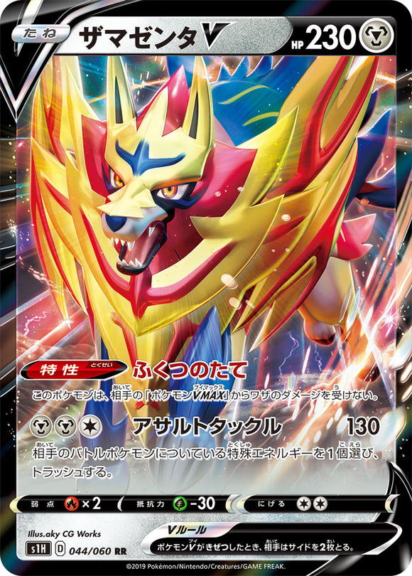 Zamazenta V 044 S1H: Shield Expansion Japanese Pokémon card in Near Mint/Mint condition.
