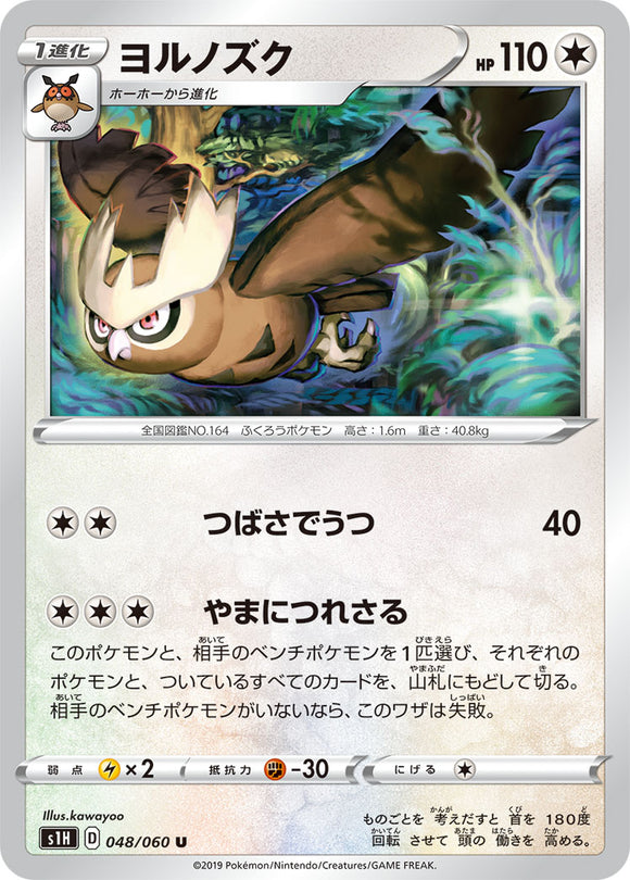 Noctowl 048 S1H: Shield Expansion Japanese Pokémon card in Near Mint/Mint condition.