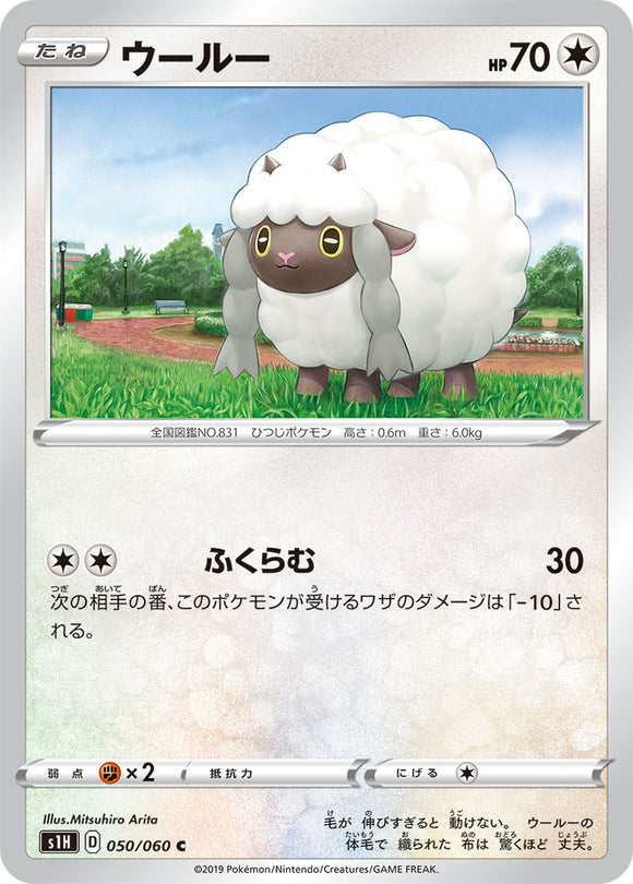 Wooloo 050 S1H: Shield Expansion Japanese Pokémon card in Near Mint/Mint condition.