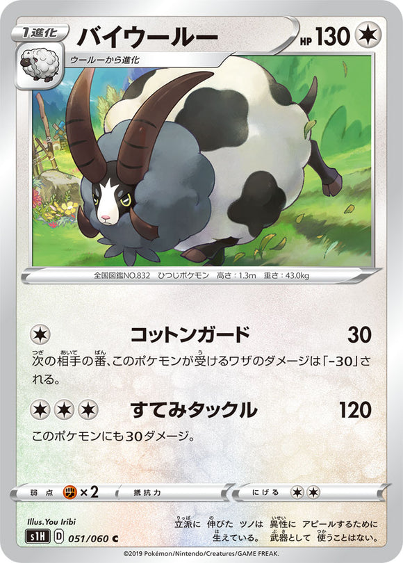Dubwool 051 S1H: Shield Expansion Japanese Pokémon card in Near Mint/Mint condition.