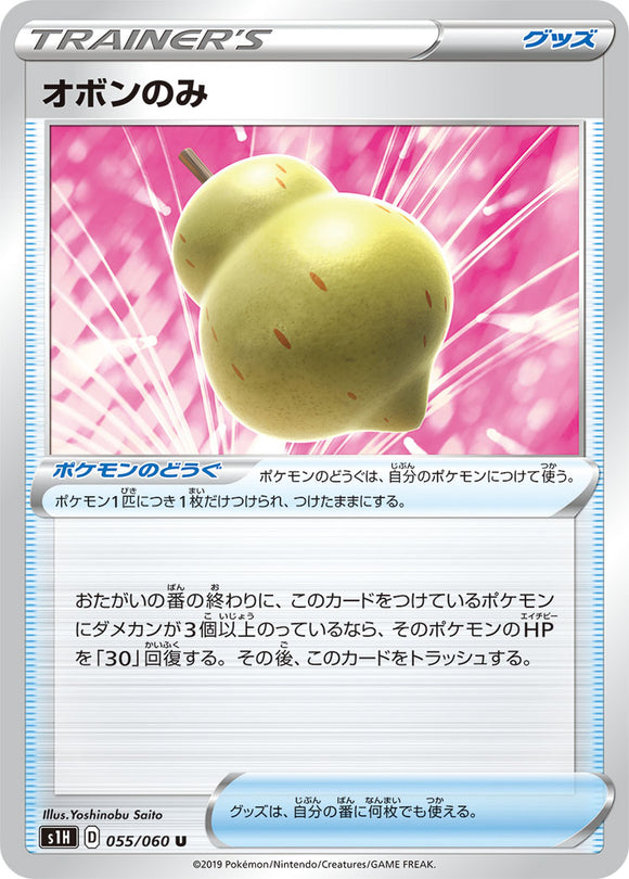 Sitrus Berry 055 S1H: Shield Expansion Japanese Pokémon card in Near Mint/Mint condition.