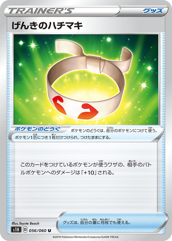 Vitality Band 056 S1H: Shield Expansion Japanese Pokémon card in Near Mint/Mint condition.