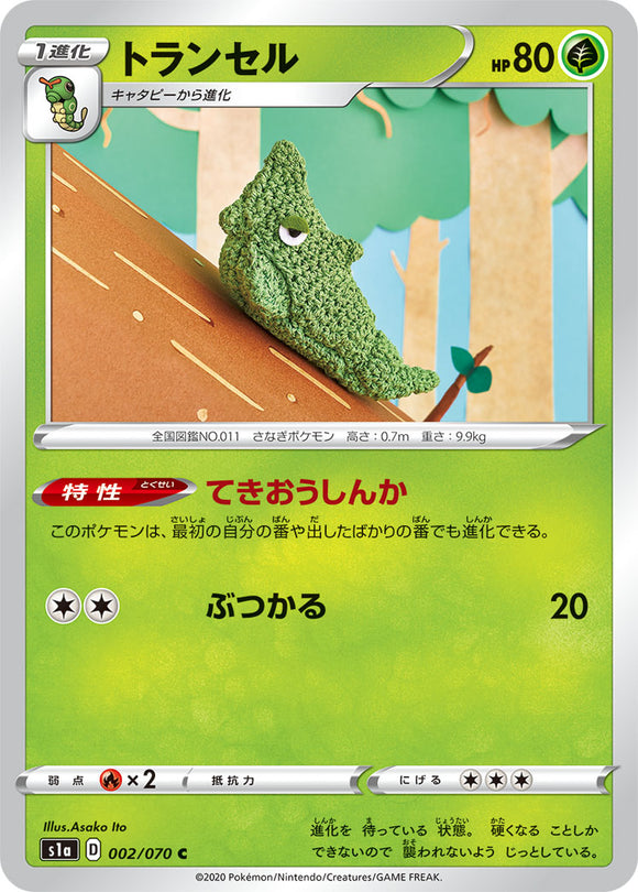 Metapod 002 S1A: VMAX Rising Japanese Pokémon card in Near Mint/Mint condition.