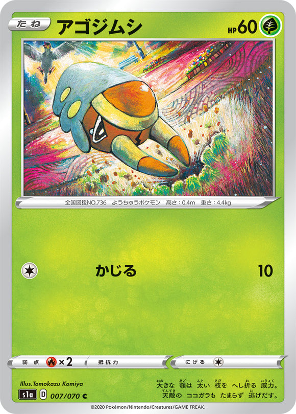 Grubbin 007 S1A: VMAX Rising Japanese Pokémon card in Near Mint/Mint condition.