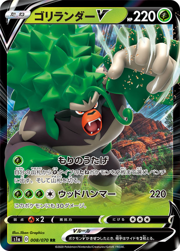 Rillboom V 008 S1A: VMAX Rising Japanese Pokémon card in Near Mint/Mint condition.