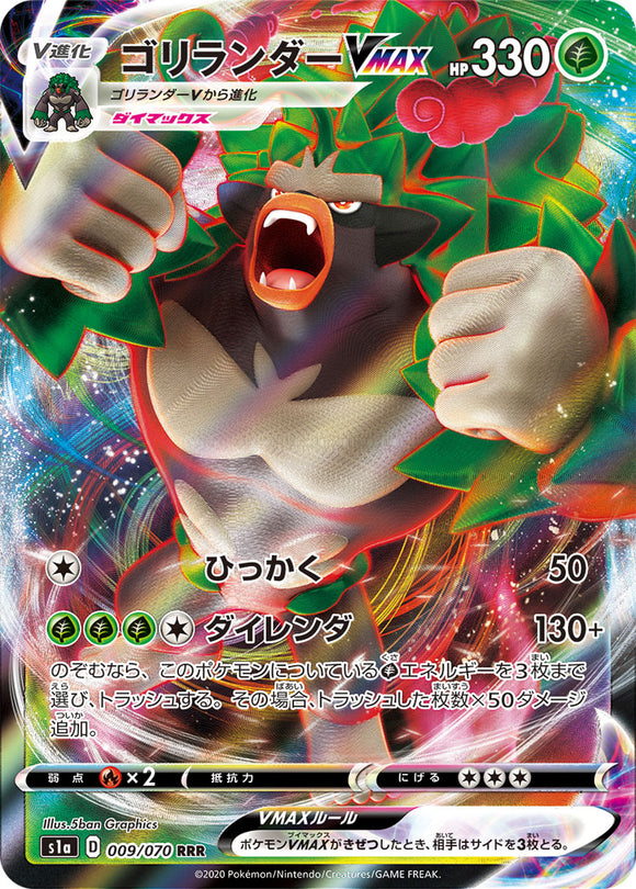 Rillaboom VMAX 009 S1A: VMAX Rising Japanese Pokémon card in Near Mint/Mint condition.