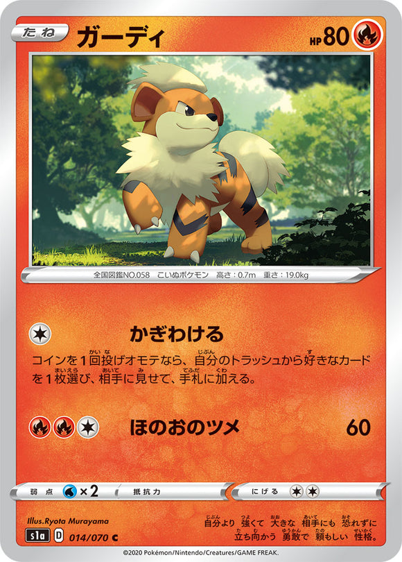 Growlithe 014 S1A: VMAX Rising Japanese Pokémon card in Near Mint/Mint condition.
