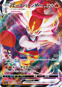 Cinderace VMAX 017 S1A: VMAX Rising Japanese Pokémon card in Near Mint/Mint condition.