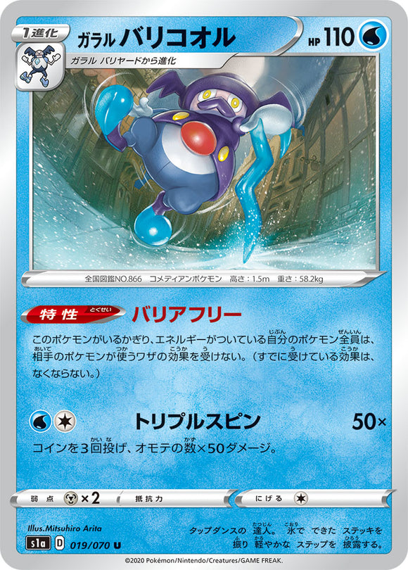Galarian Mr. Rime 019 S1A: VMAX Rising Japanese Pokémon card in Near Mint/Mint condition.